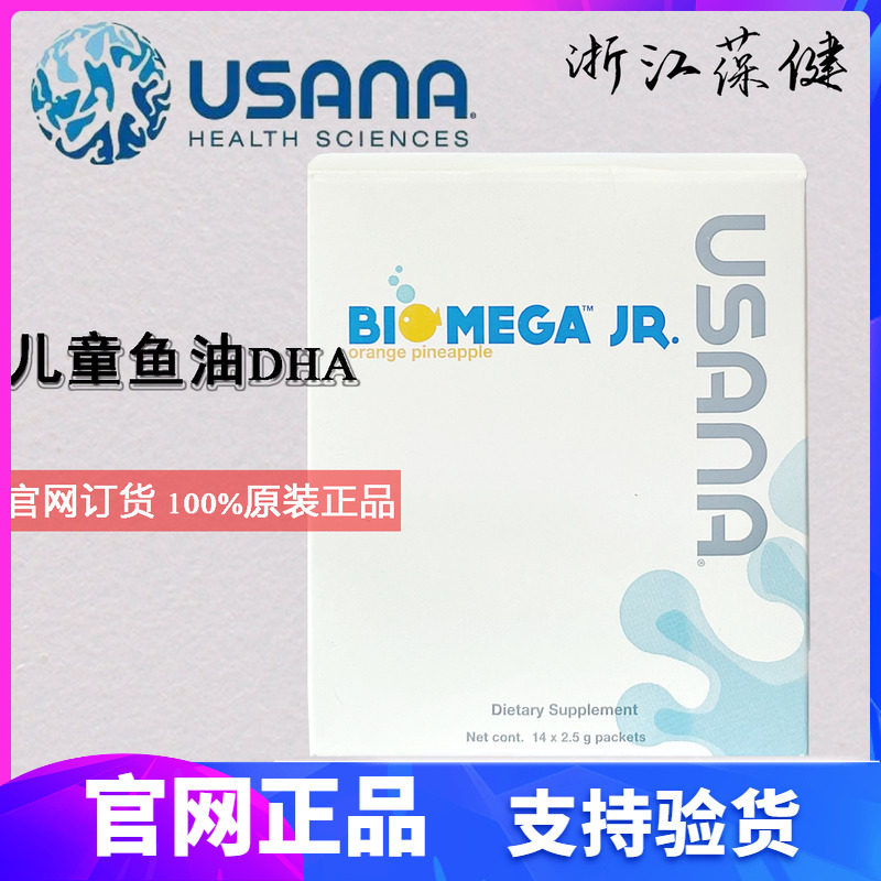 美国USANA优莎娜儿童鱼油活力奥米加含EPA/DHA优莎纳官网旗舰