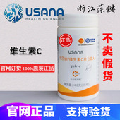 优莎纳维生素C片成人葆苾康VC葆婴维生素C优莎娜维生素C片维生素