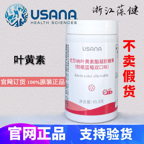 优莎纳葆婴叶黄素护眼葆婴视力宝