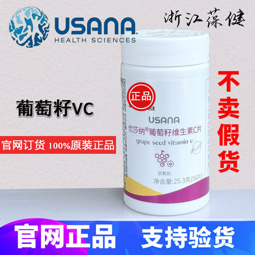 葆婴葡萄籽优莎纳葆婴葡萄籽vc