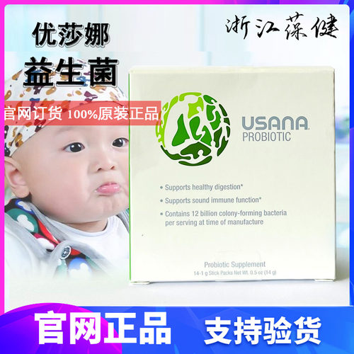 正品美国usana优莎娜儿童益生菌