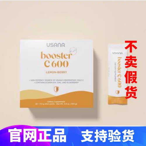 [USANA/优莎娜]补适得C600 VC/维生素C 提升 免疫力 柠檬味