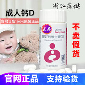 葆婴钙维生素D片葆婴钙加D片成人钙青少年钙D成人钙孕妇钙 优莎娜