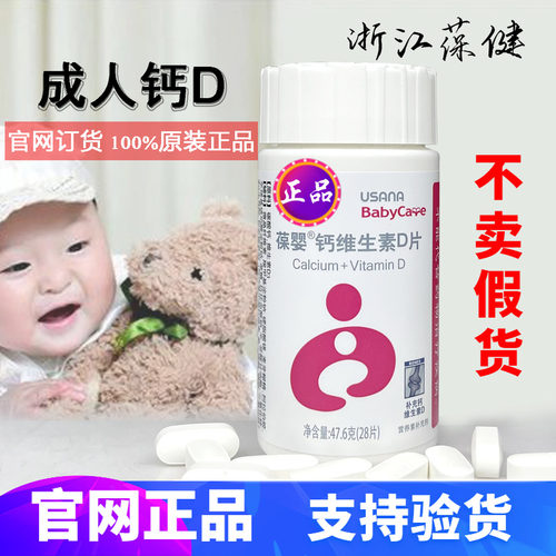 孕妇钙葆婴葆婴钙d成人钙