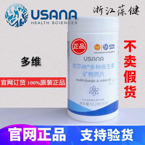 多种维生素矿物质葆婴优莎纳男女