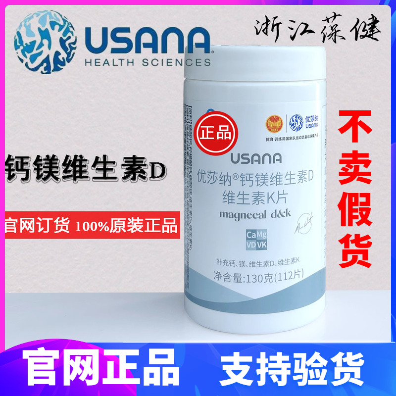 葆婴钙镁片葆婴优莎纳钙镁维生素