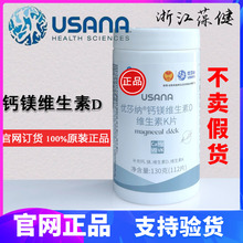 葆婴USANA优莎纳钙镁维生素D维生素K片成人补钙钙力镁片112粒