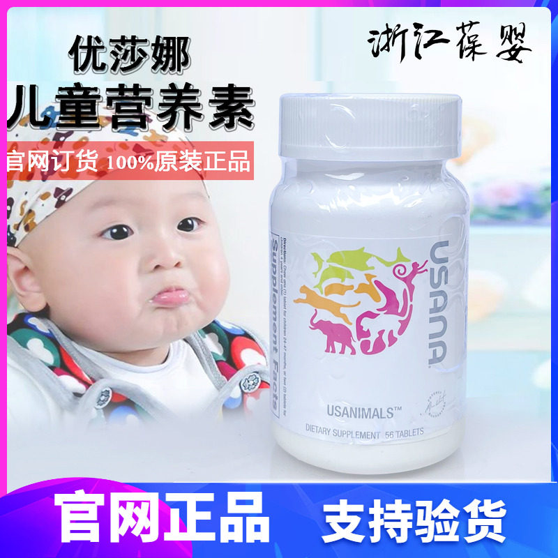 美国USANA优莎娜儿童营养素复合维生素矿物质儿童多维含钙镁锌VCU