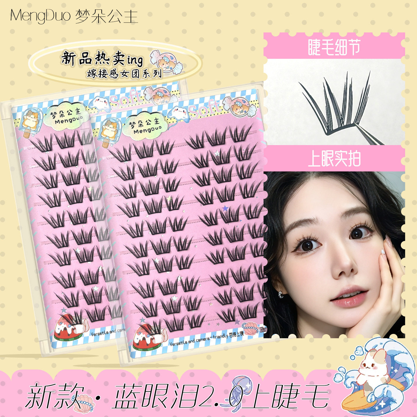 梦朵公主蓝眼泪2.0分段式假睫毛