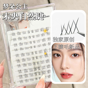 梦朵公主透明梗自然仿真下睫毛