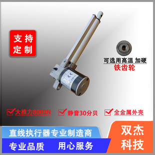 金属齿轮工业大推力8000N电动推杆伸缩杆按摩医疗往返升降开窗器