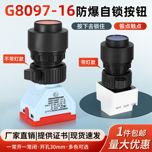 G8097防爆带灯自锁按钮开关防水防腐防尘一开一闭银点16A孔径30mm