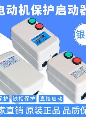 磁力启动器开关风机水泵电动机缺相过载保护3KW4KW7.5KW11KW380V