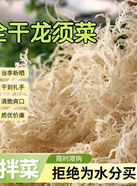 鹿角菜珊瑚草石花菜250g珊瑚草