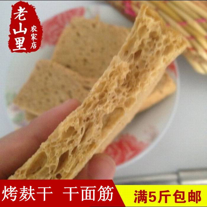 包邮 素食干面筋 土特产 脱水面筋 烤麸干 面筋片 好吃劲道500g