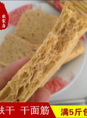 素食土特产脱水好吃劲道干面筋