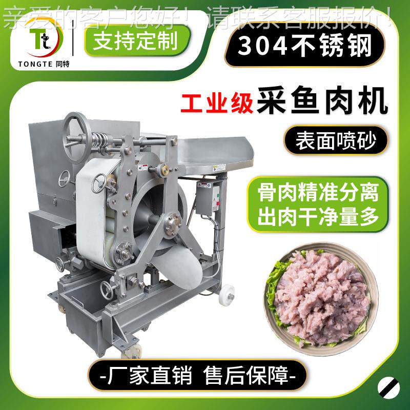 石斑鱼鱼肉脱骨机 厂家现货全自动鱼肉采肉设备 不锈钢鱼肉采肉机
