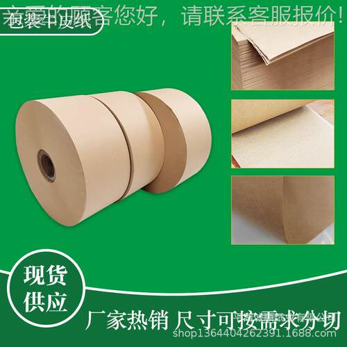 高档淋膜本色牛皮纸 白牛皮纸 防潮牛皮纸 包装牛皮纸 手提袋
