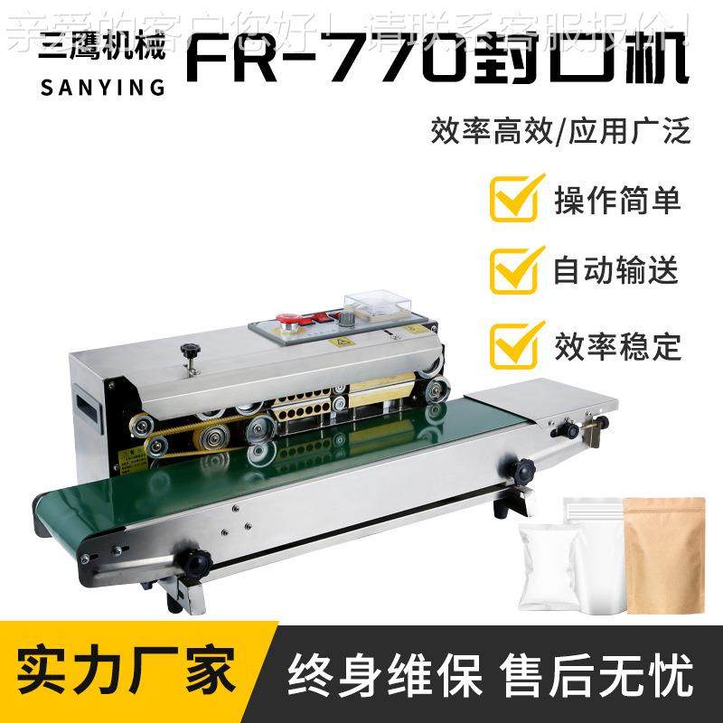 FR770食品茶叶月饼包装袋薄膜塑料袋铝箔全自动连续式 封口机,办公设备/耗材/相关服务,封口机,淘宝优惠券,粉丝福利购,淘宝优惠卷