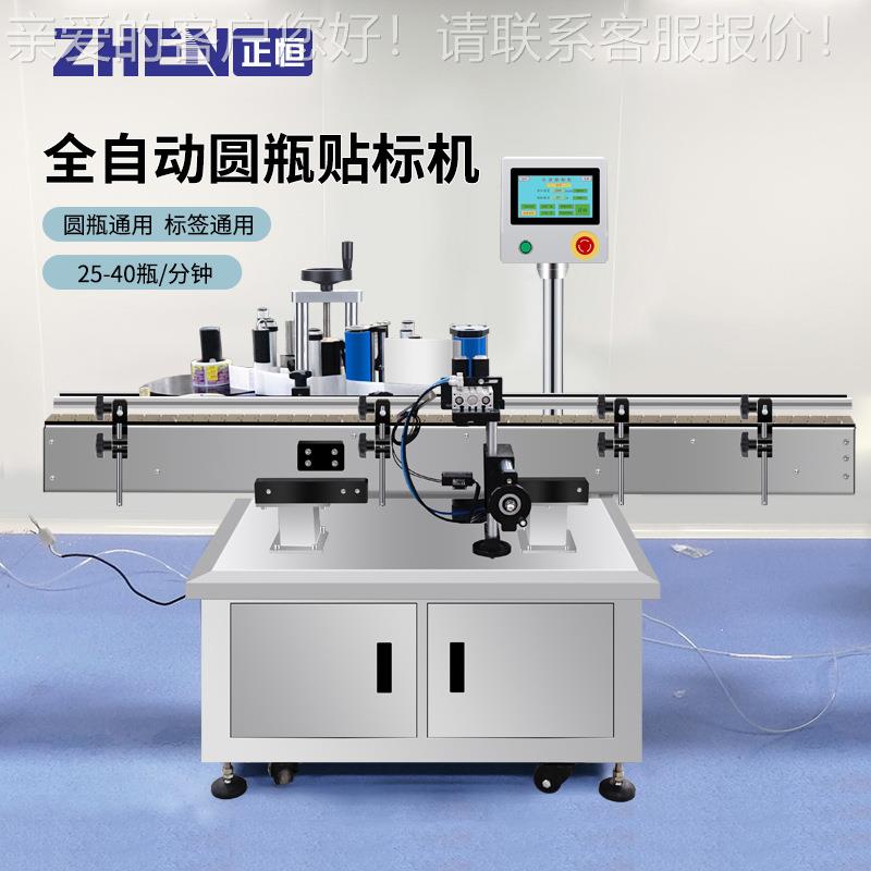 正恒厂家全自动玻璃塑料圆瓶贴标机 瓶子不干胶自动贴标签机现货