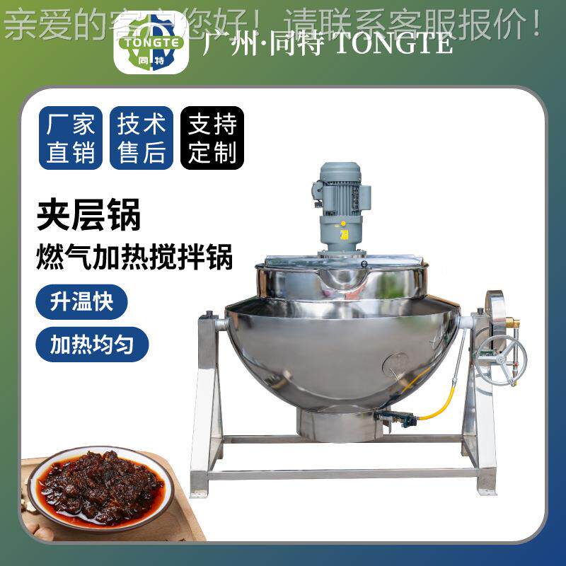 大型可倾斜式蒸煮锅 商用煤气加热夹层锅 控温搅拌熬糖锅