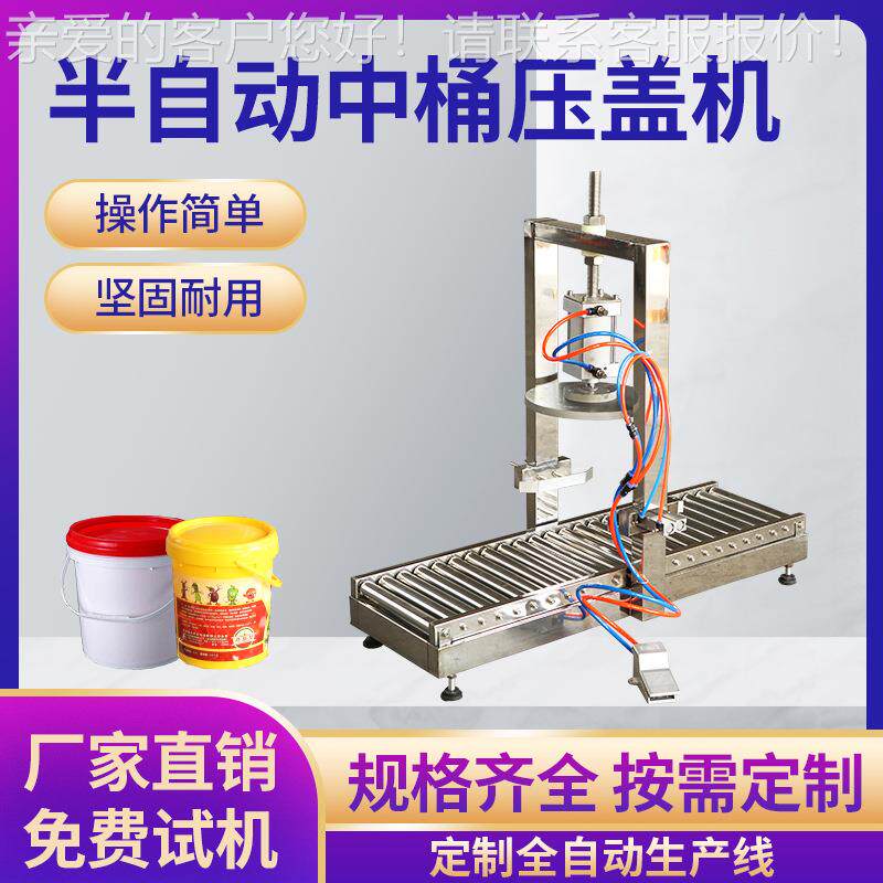 涂料桶封盖机 18L20升中桶压桶盖机 农药桶喷瓶药瓶锁口设备