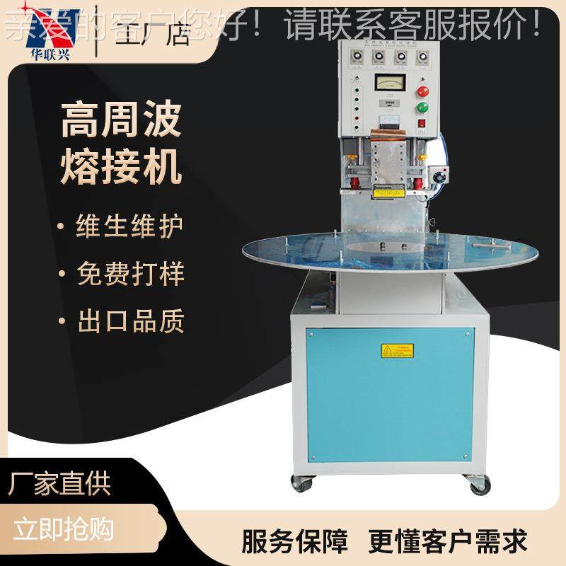 全自动转盘式高周波三工位PVC自动转盘式高周波转盘熔断机厂家,办公设备/耗材/相关服务,包装机,淘宝优惠券,粉丝福利购,淘宝优惠卷