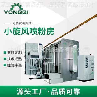 定 制小旋风喷粉房-喷涂系统快速回收喷粉房粉末回收喷房喷台