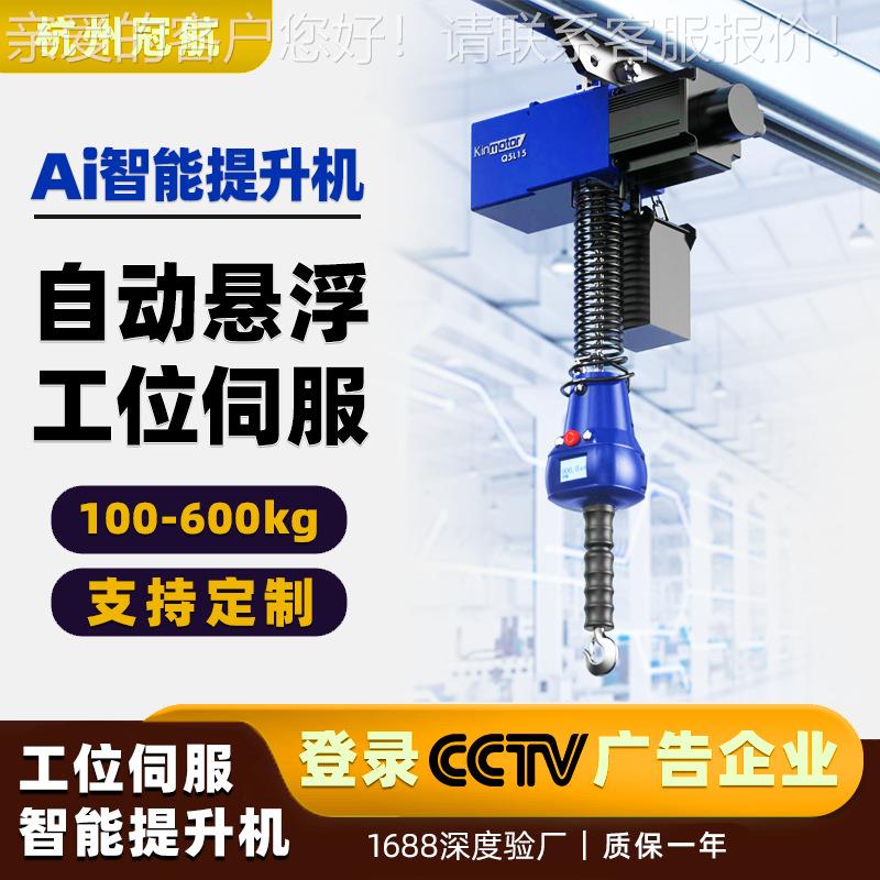 平衡吊 Ai系列工位助力悬浮悬臂吊 起重葫芦电动智能提升机