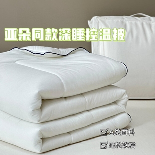 2025新款 深睡控温被春秋被冬被被子被芯加厚保暖 亚朵同款