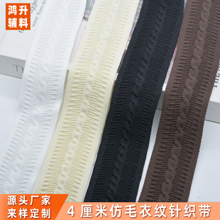 4公分针织带仿毛衣纹柔软微弹裤子毛衣服加宽侧边条DIY缝纫辅料