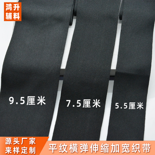 黑色平纹微伸缩加宽织带横向微弹针织棉衣服装加肥耐用辅料包邮