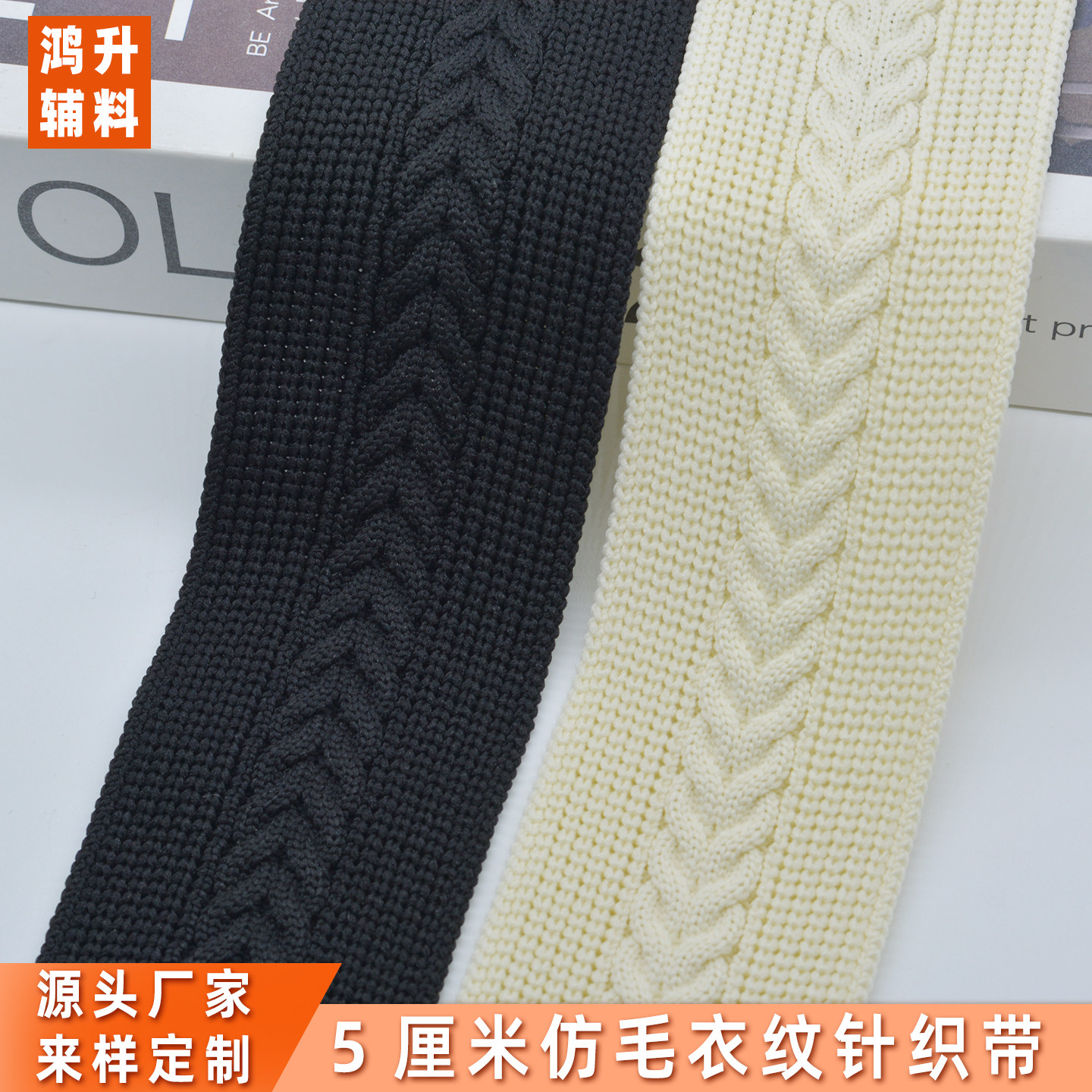 扭花纹服装加宽针织带微弹图片