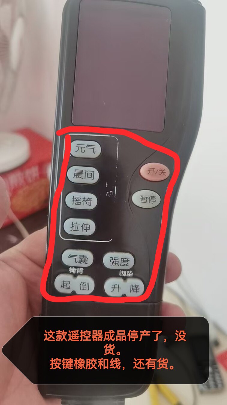 福建怡禾康按摩椅D001B配件遥控器手控丁阁仕DGS-T1线控按键开关