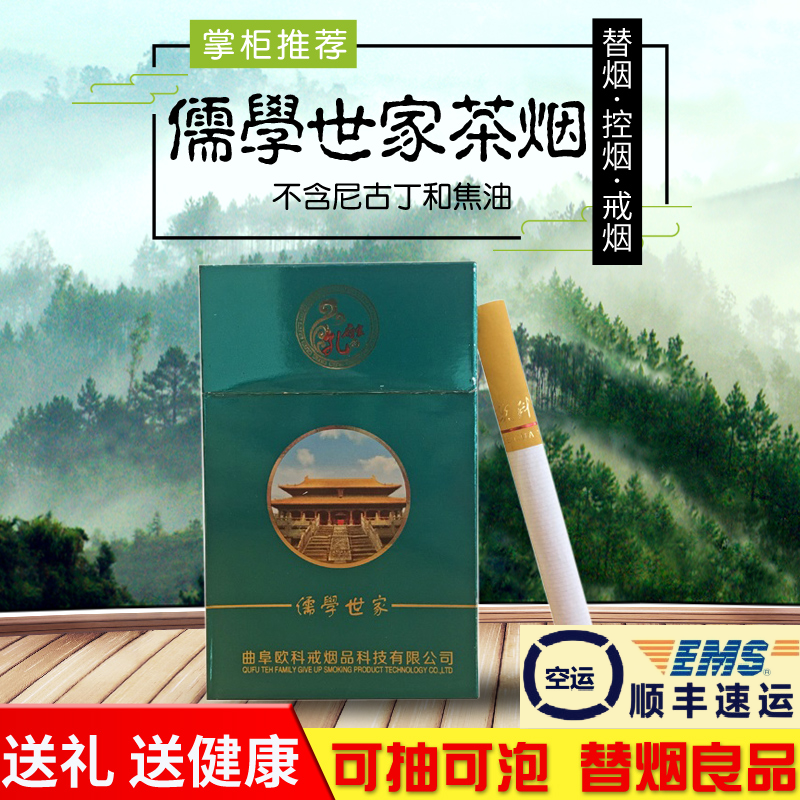 云南普洱茶烟 儒学世家 欧科茶烟 非烟草制品 茶烟 一条10盒包邮
