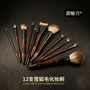 甜魅兴12支雪狐毛化妆刷套装专业软毛细腻护理美妆工具B款