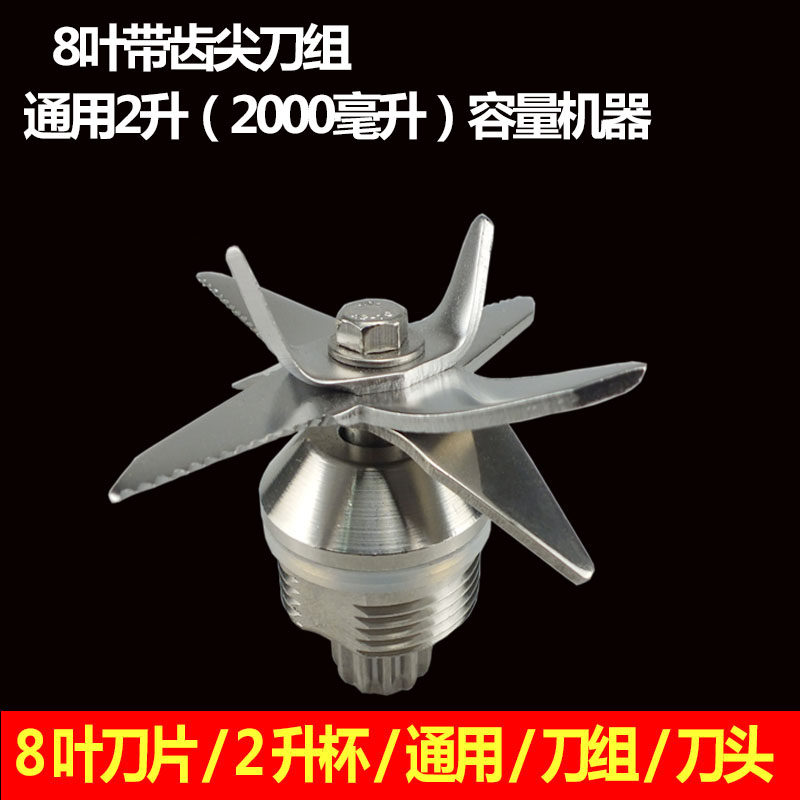 2L破壁粒理机配件豆浆机刀组刀片