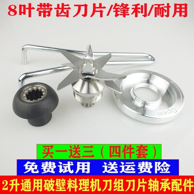 家用静音大马力破壁料理配件刀组