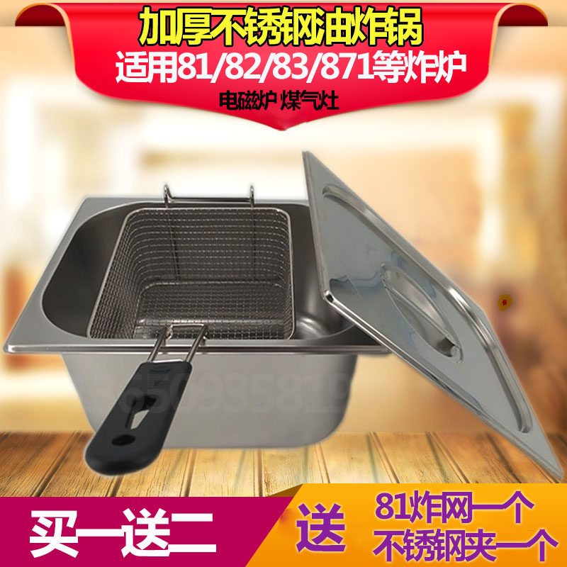 81加厚不锈钢长方形内胆油炸锅