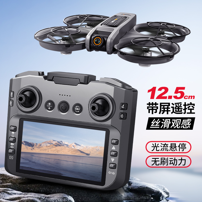 自带屏幕新款无刷遥控飞机无人机2025年专业航拍高清四轴穿越机