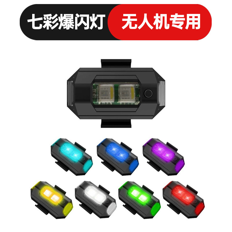 无人机夜航灯防丢信号灯个性免安装一贴即可用无人机配件爆闪灯