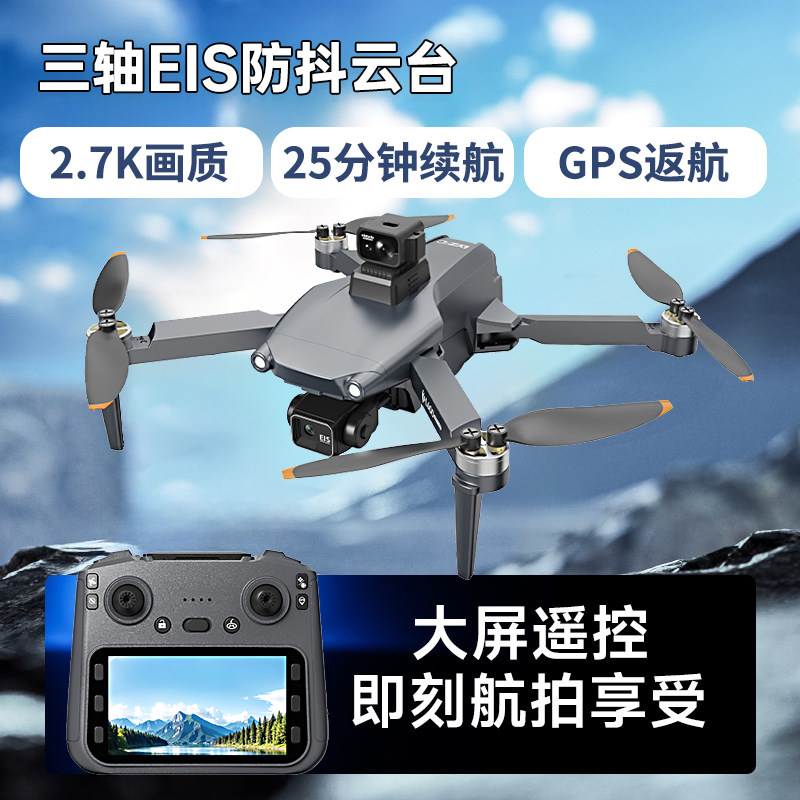 2025年三轴GPS专业级航拍无人机