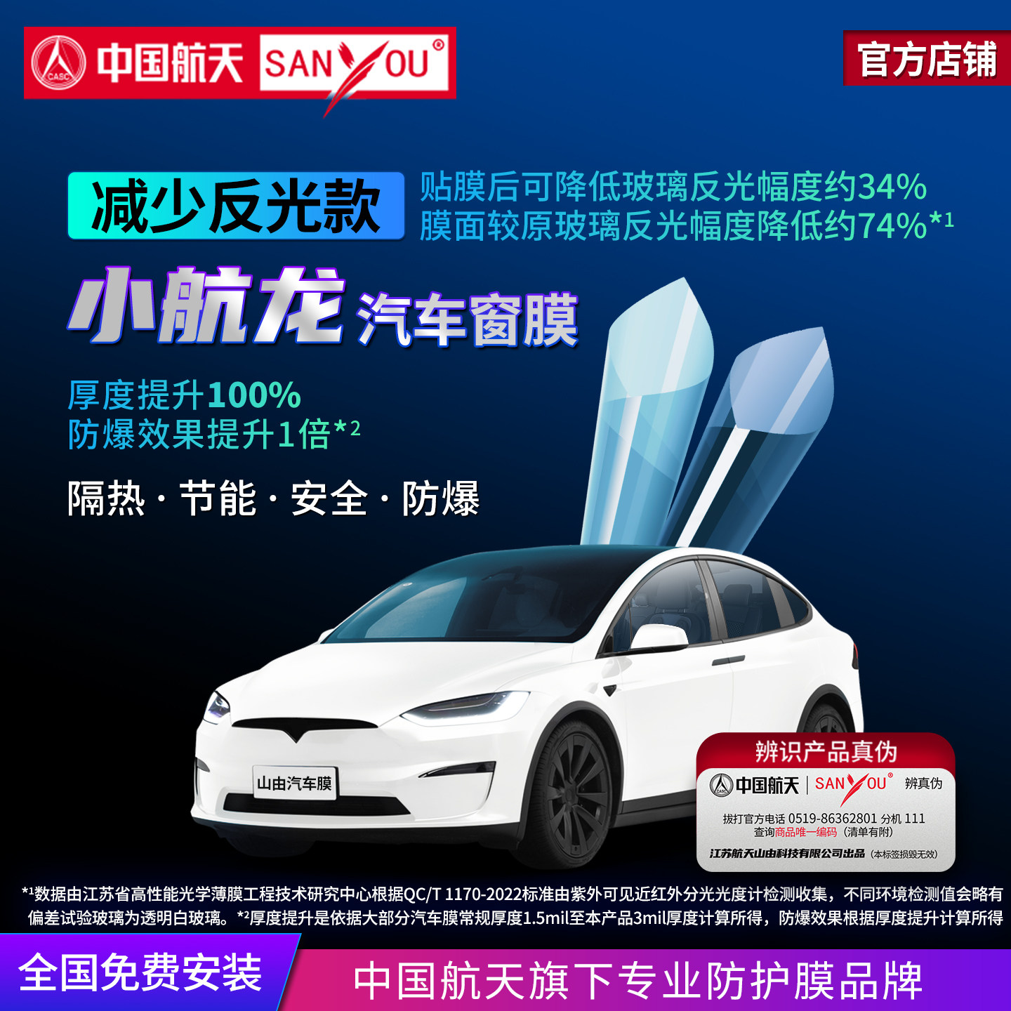 中国航天SANYOU山由汽车玻璃贴膜抗反射降减低反光防爆隔热防晒膜