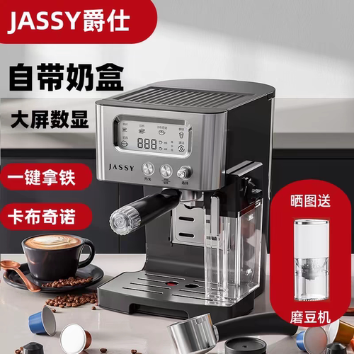 JASSY意式咖啡机家用小型金半自动打奶泡办公室一体机