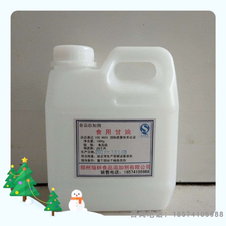 %包邮 食用甘油 蛋糕专用甘油 食品级甘油 丙三醇 滋润保湿美白