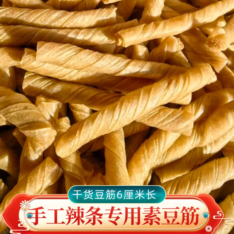 素豆筋干货手工辣条原料豆筋豆皮卷火锅炸串麻辣烫商用批发豆制品