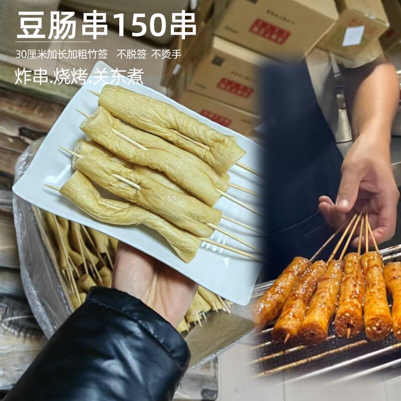 豆肠串150串炸串商用火锅串串烧烤关东煮食材豆制品干货素鸡肠串