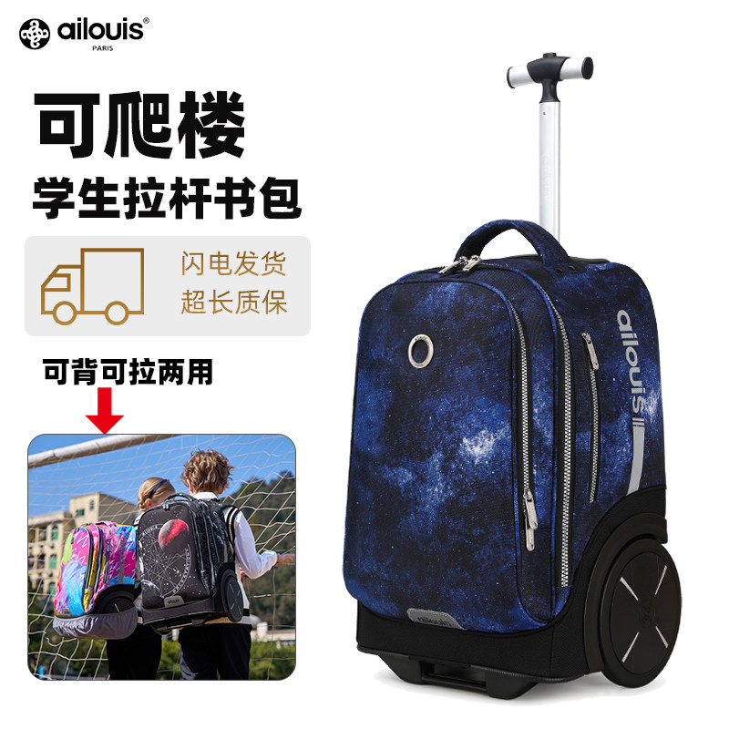 护脊减负爬楼梯拉杆书包