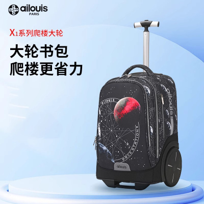 爱路易大容量拉杆书包可爬楼梯