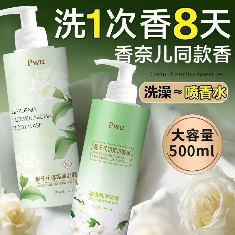 PWU栀子花香控油清爽洗发水沐浴露去屑止痒大容量套装